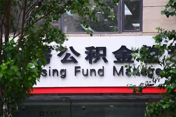 老河口代取公积金可靠吗（老河口代取公积金可靠吗安全吗）